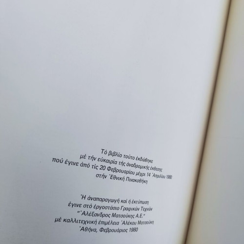 Vasso Katrakis Engravings art book used, Greek arts