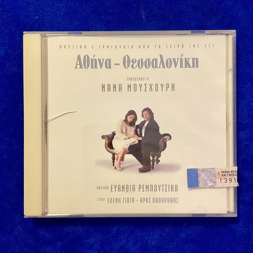Athina - Thessaloniki CD by Nana Mouskouri and Evanthia Remboutsika, new