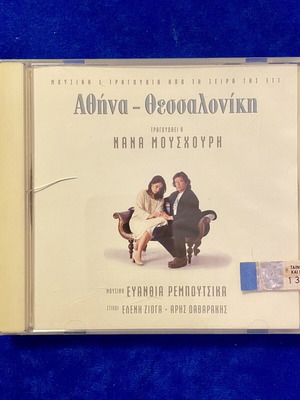 Athina - Thessaloniki CD by Nana Mouskouri and Evanthia Remboutsika, new
