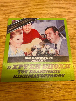 Enas Afragkos Onasis DVD movie, Karagiannis-Karatzopoulos