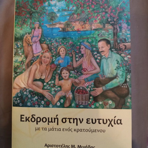 Book Ekdromi stin eftychia like new