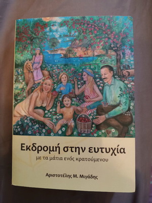 Book Ekdromi stin eftychia like new
