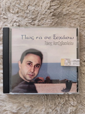 CD Pos na se Xehaso Takis Chatzivasileiou new, rare