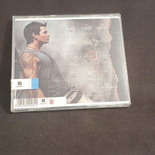 Nino Eilikrinis CD new, sealed