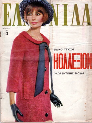 Ellinida Magazine used, Evdomi Aggelia issue