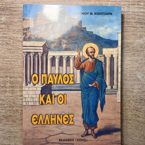 The Apostle Paul and the Greeks book used by Ioannis Th. Kolitsaras