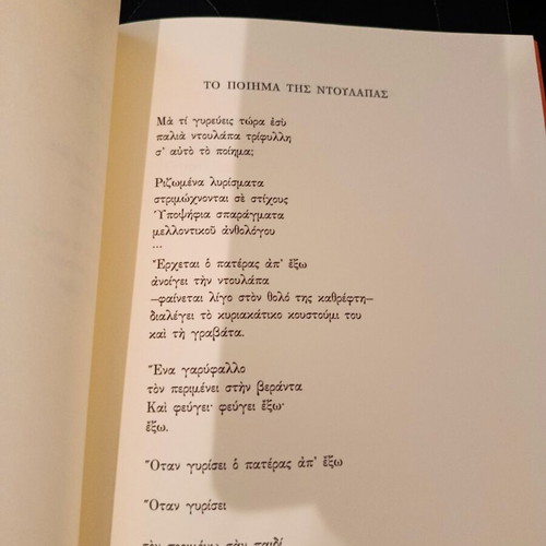 Poetry Collection "To Foteino Parathyro" like new, Greek