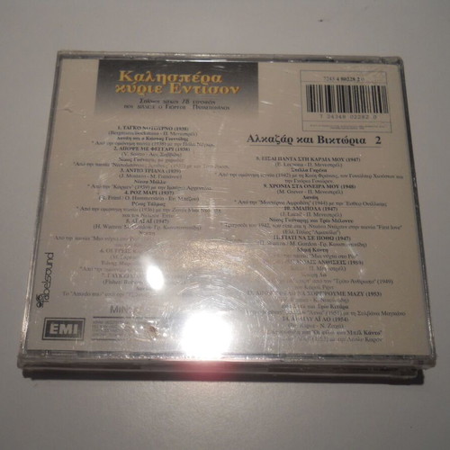 Various Μπαρούτι Και Γαζία CD new, laiko