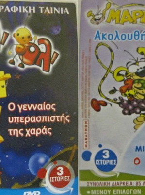 3 Ιστορίες DVD μεταχειρισμένο, Ρολι Πολι Ολι, Μαρσουπιλάμι, Μικροί Κύριοι-Μικρές Κυρίες