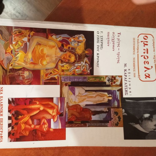 Ombrela magazine issue 82 (2008) like new tribute to M Karagatsis