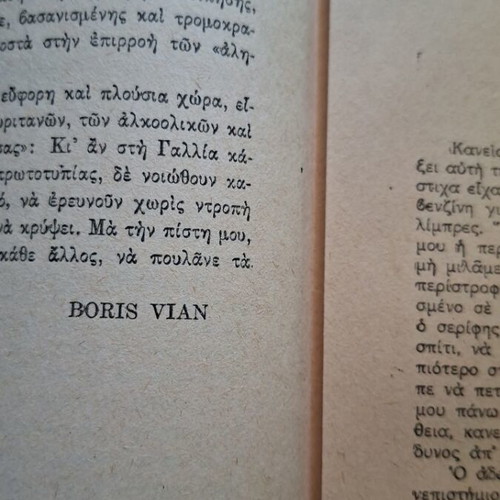 I Spit on Your Graves by Vernon Sullivan used, Greek edition 1960
