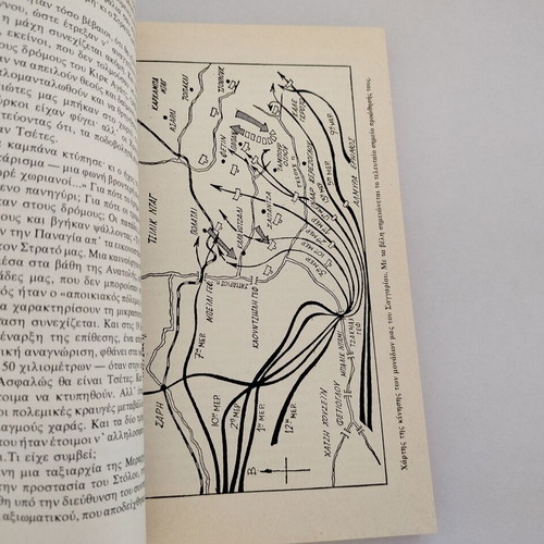 Book Χαμένες Πατρίδες by Giannis P. Kapsis used, 3rd edition 1989