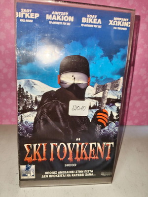 Ski Weekend VHS tape used with cover in plastic case
