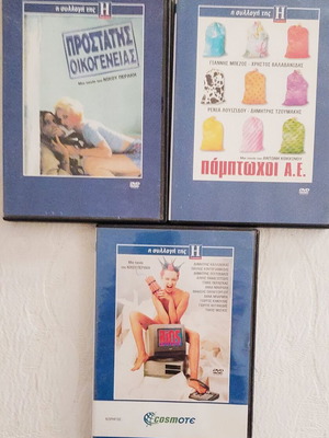 Greek DVDs pack of 3 like new, comedy, social, romantic