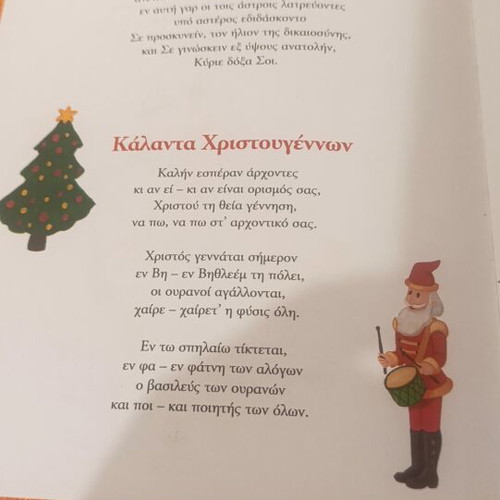 Trigona Kalanta children's book, Greek Christmas songs and traditions