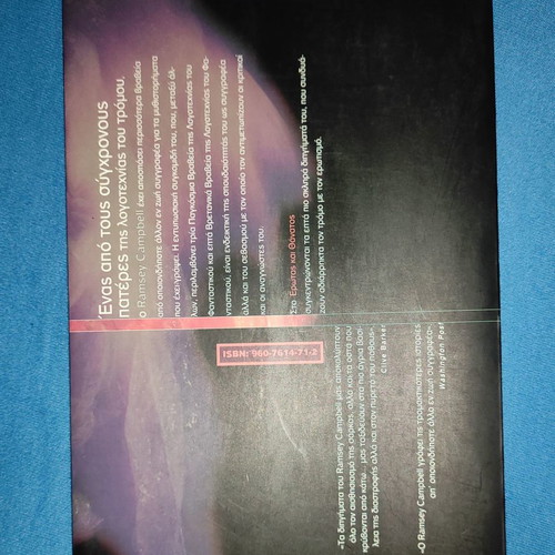 Book Erotas kai Thanatos by Ramsey Campbell like new