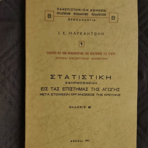 Statistics by I.S. Markantoni 1981 like new