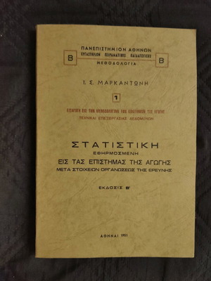 Statistics by I.S. Markantoni 1981 like new