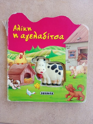 Aliki the Cow Used Children's Book with Sound