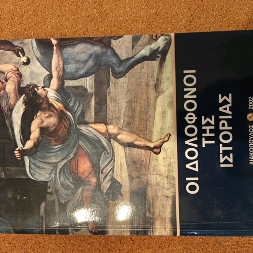 The Assassins of History book new