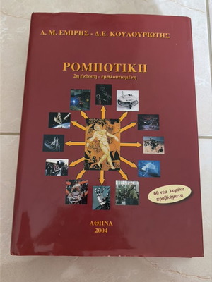 Robotics by Emiris and Koulouriotis 2004 new