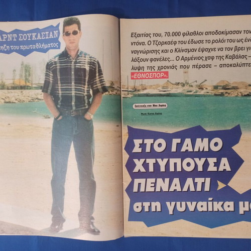Pack of 2 tributes for the 1996-97 A Ethniki Championship like new