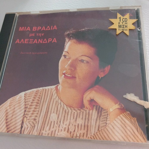 Cd Mia Vradia Me Tin Alexandra 1995 Lyra