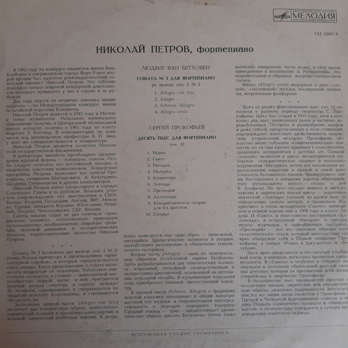 Nikolai Petrov LP used, Beethoven Sonata No 3 and Prokofieff Ten Pieces