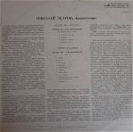 NIKOLAI PETROV,Beethoven: Sonata No3 for Piano, Prokofieff:Ten Pieces for Piano,LP, Βινυλιο