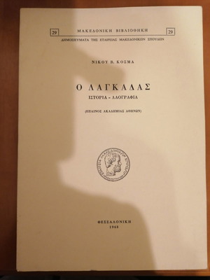 O Lagkadas used, history book 1968