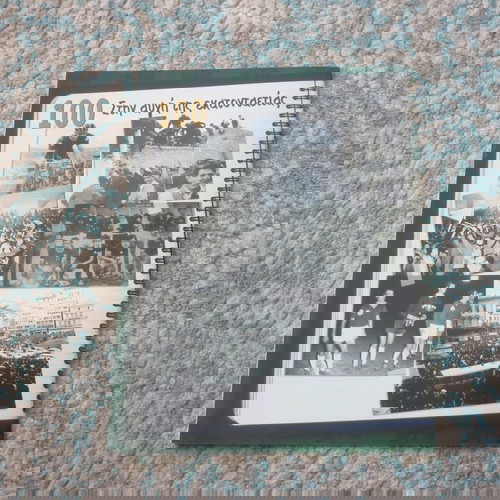 Συλλεκτικό περιοδικό Mad Boys 13 Παναθηναϊκός μεταχειρισμένο, τεύχος 49 2007