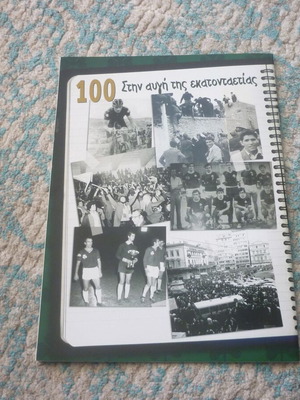 Συλλεκτικό περιοδικό Mad Boys 13 Παναθηναϊκός μεταχειρισμένο, τεύχος 49 2007