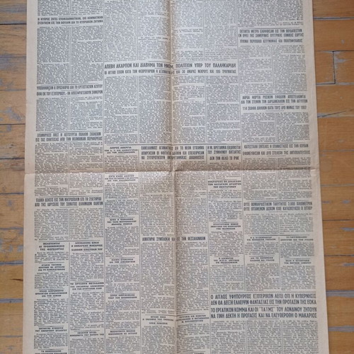 Newspaper I Kathimerini March 15 1957 used