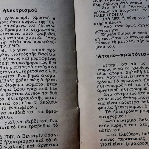 Book Ηλεκτροτεχνία για παιδιά by G. Ματζουράνη used, 1947 edition