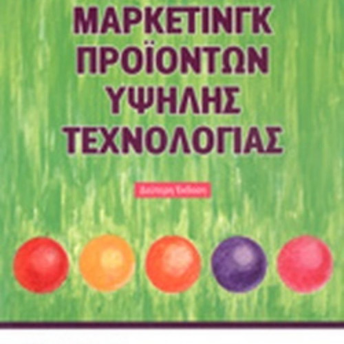 Book Strategic Marketing of High Technology Products like new
