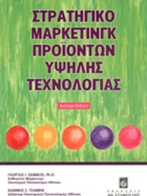Book Strategic Marketing of High Technology Products like new