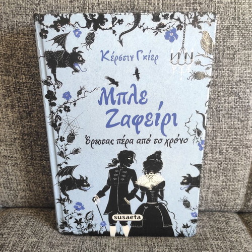 Blue Sapphire by Kerstin Gier like new