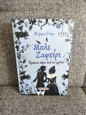 Blue Sapphire by Kerstin Gier like new
