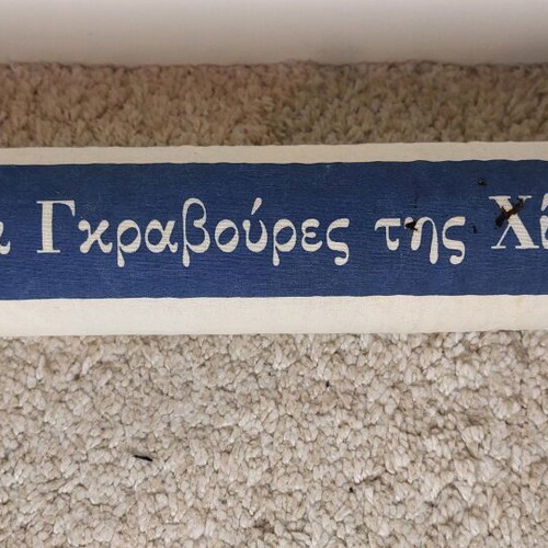 Engraving copy "The engravings of Chios" new, 50x15.5cm