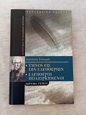 Dionysios Solomos Hymn to Liberty - Free Besieged used like new