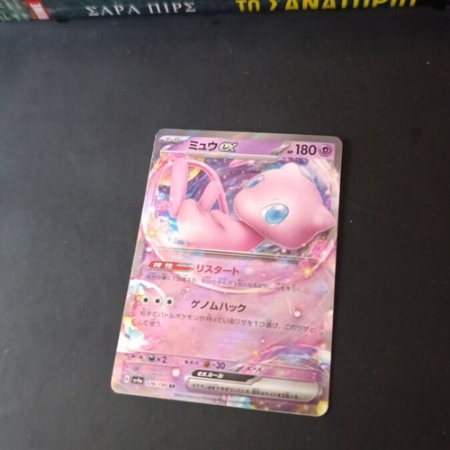 Pokemon Mew ex 151 JP card like new