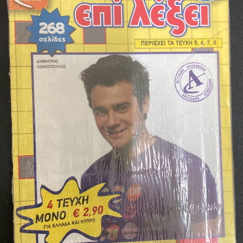 Epi Lexei Volume 2 new