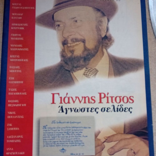 Prosopa used, pack of 15 issues from Ta Nea newspaper