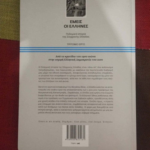 Emeis oi Ellines Volume B book like new, history