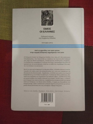 Emeis oi Ellines Volume B book like new, history