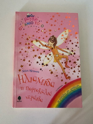 Sunbeam the Orange Fairy new children's book