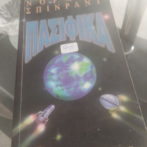 Pacifica by Norman Spinrad, science fiction book