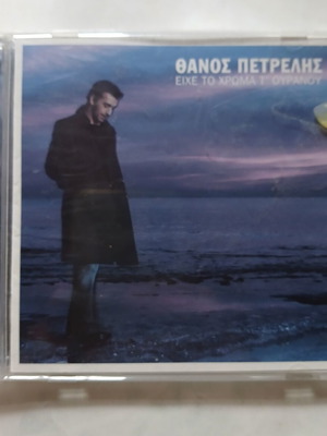 Thanos Petrelis Eiche to Chroma t'Ouranou CD 2004, laiko