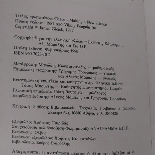 Chaos A New Science by James Gleick used Greek edition