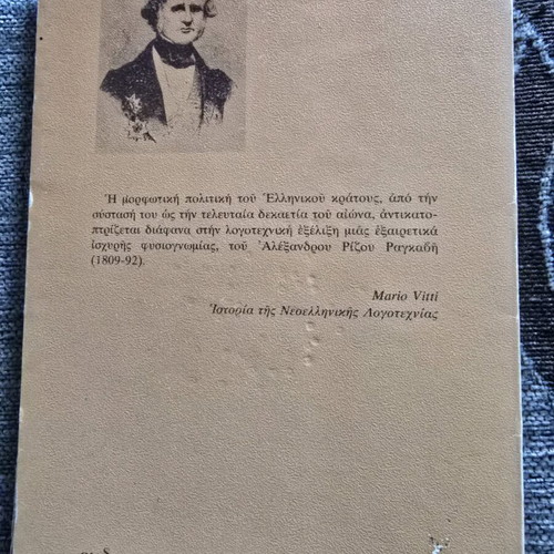 O Symbolaiographos Alexandros Ragkavis used